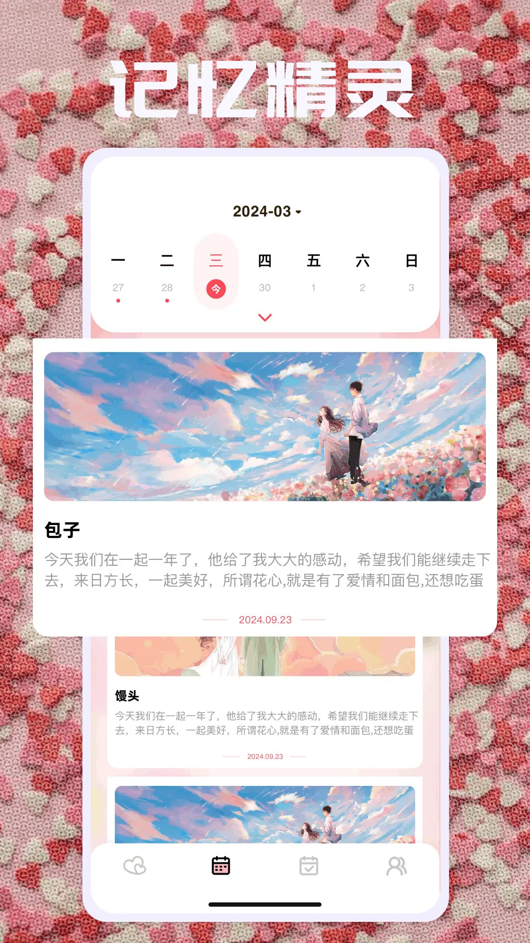 戀愛日截圖預覽