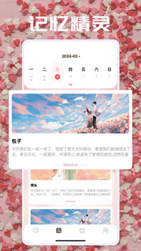 戀愛(ài)日截圖