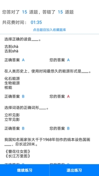 挑戰(zhàn)答題助手截圖