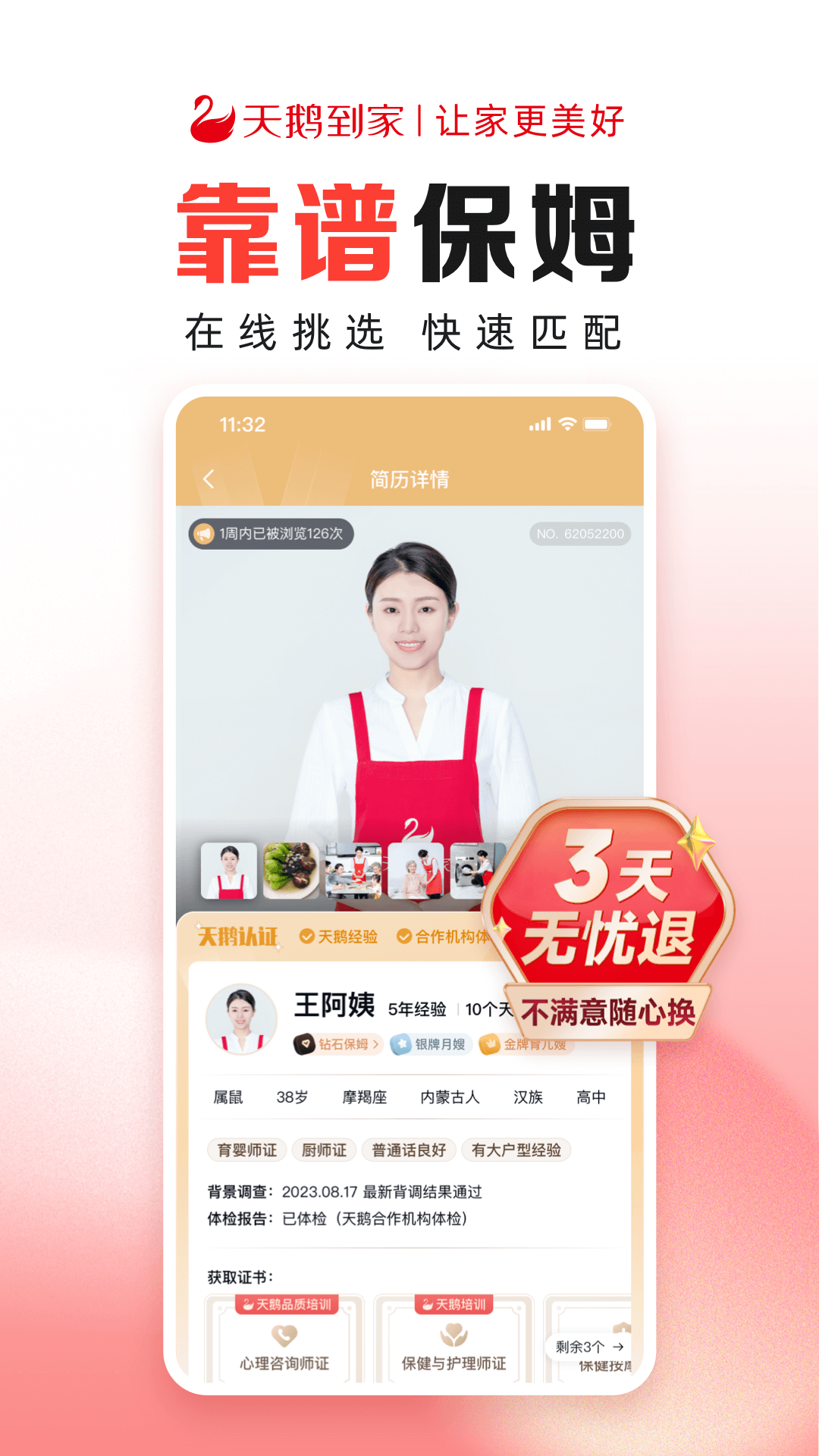 天鵝到家極速版截圖預(yù)覽