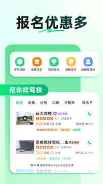 駕校一點通截圖