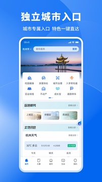 浙里辦截圖