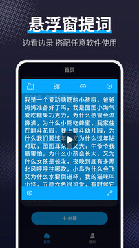 愛提詞軟件截圖