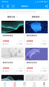 鐵道職培截圖