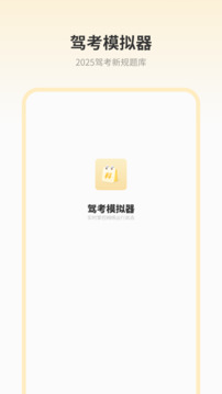 駕考模擬器截圖