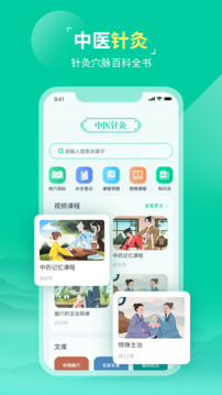 中醫(yī)針灸截圖