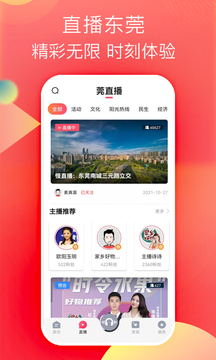 知東莞截圖