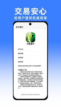 共富贏行截圖