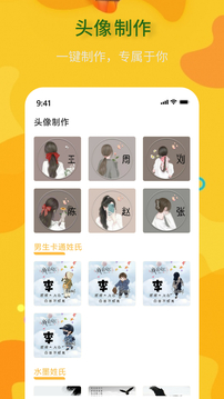 頭像制作神器截圖