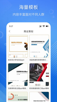 掌上PPT模板截圖