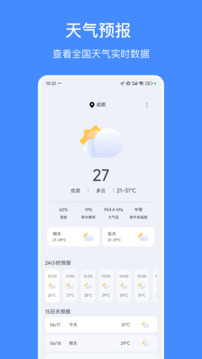 天氣預(yù)報(bào)截圖