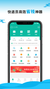 快寶快遞員截圖