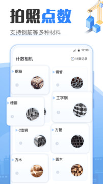 點數(shù)相機截圖