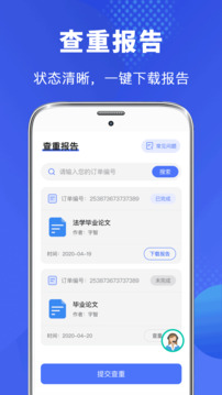 論文助手截圖