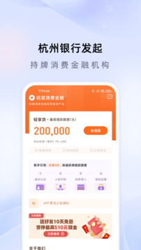 杭銀消費(fèi)金融截圖