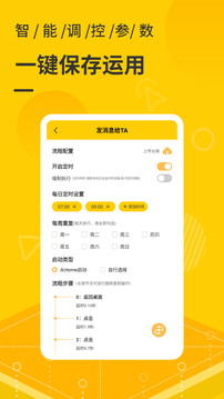 屏幕自動點擊器截圖