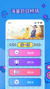 聽音樂猜歌名截圖