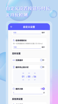 點(diǎn)擊器助手截圖