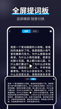 愛提詞軟件截圖