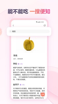 寶寶樹食物通截圖