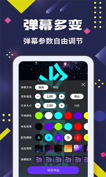 手持彈幕大師截圖