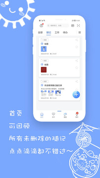 隨記備忘錄截圖