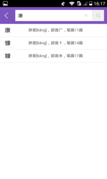 康熙字典截圖