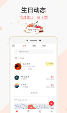 生日管家截圖