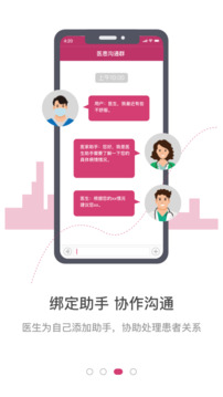 醫(yī)家截圖
