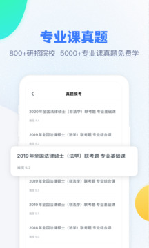 粉筆考研截圖