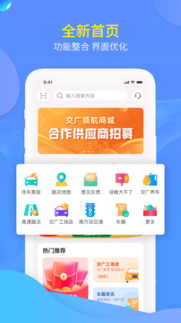 交廣領(lǐng)航截圖