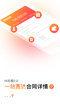 Hi樂租截圖