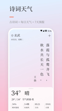天氣預(yù)報(bào)iNow截圖