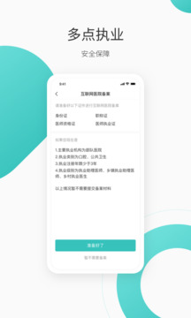 良醫(yī)在線截圖