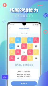 舒爾特方格截圖