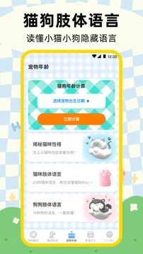 寵物翻譯器截圖