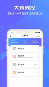 大麥麥控截圖