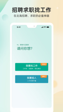 北海365招聘網(wǎng)截圖