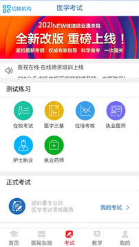醫(yī)學(xué)電子書包截圖