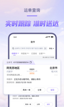 跨越速運截圖