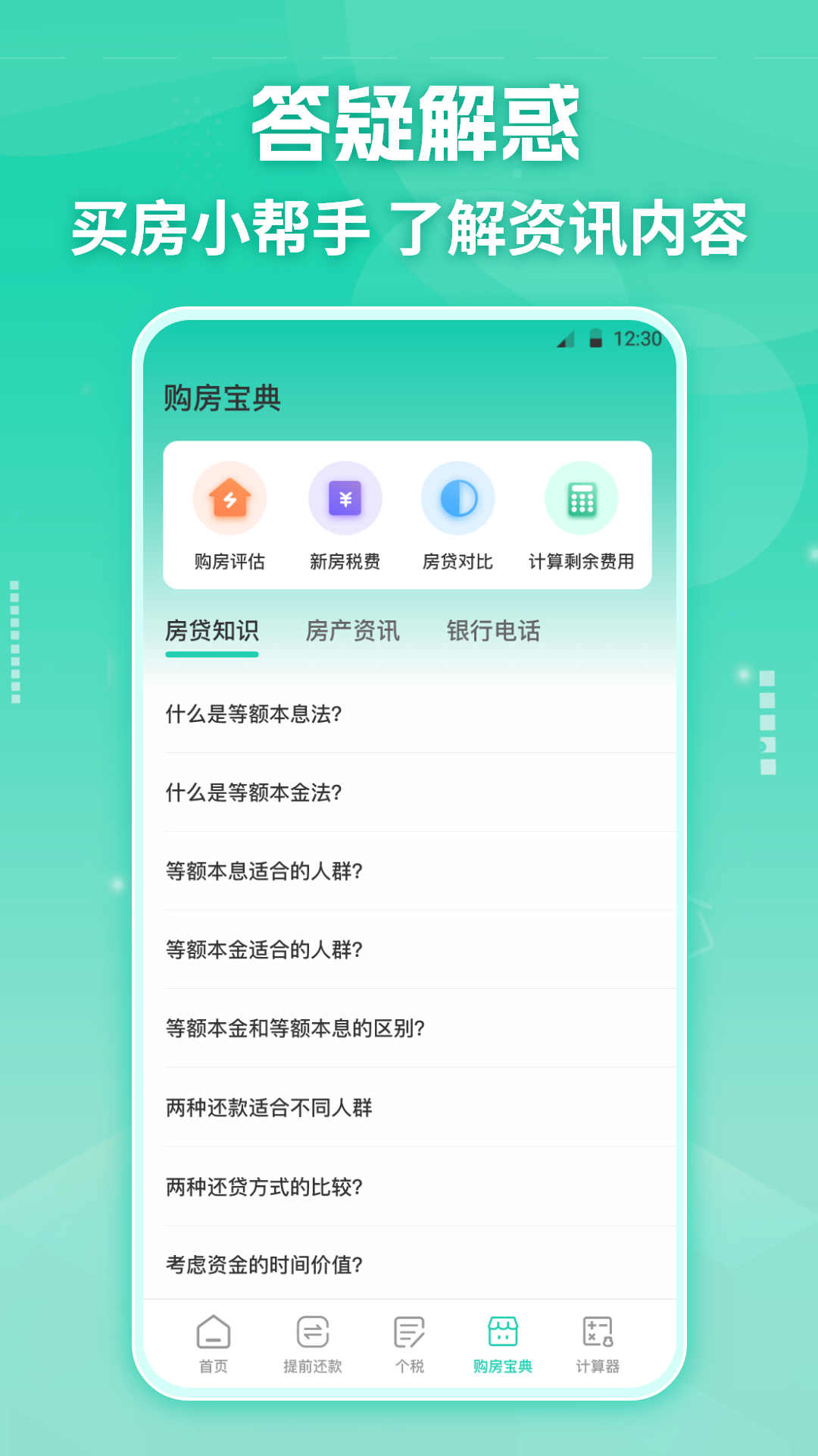 房貸計(jì)算器截圖預(yù)覽
