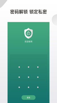 應(yīng)用隱藏鎖截圖