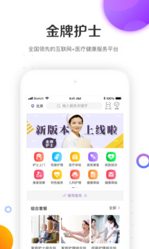 金牌護(hù)士截圖