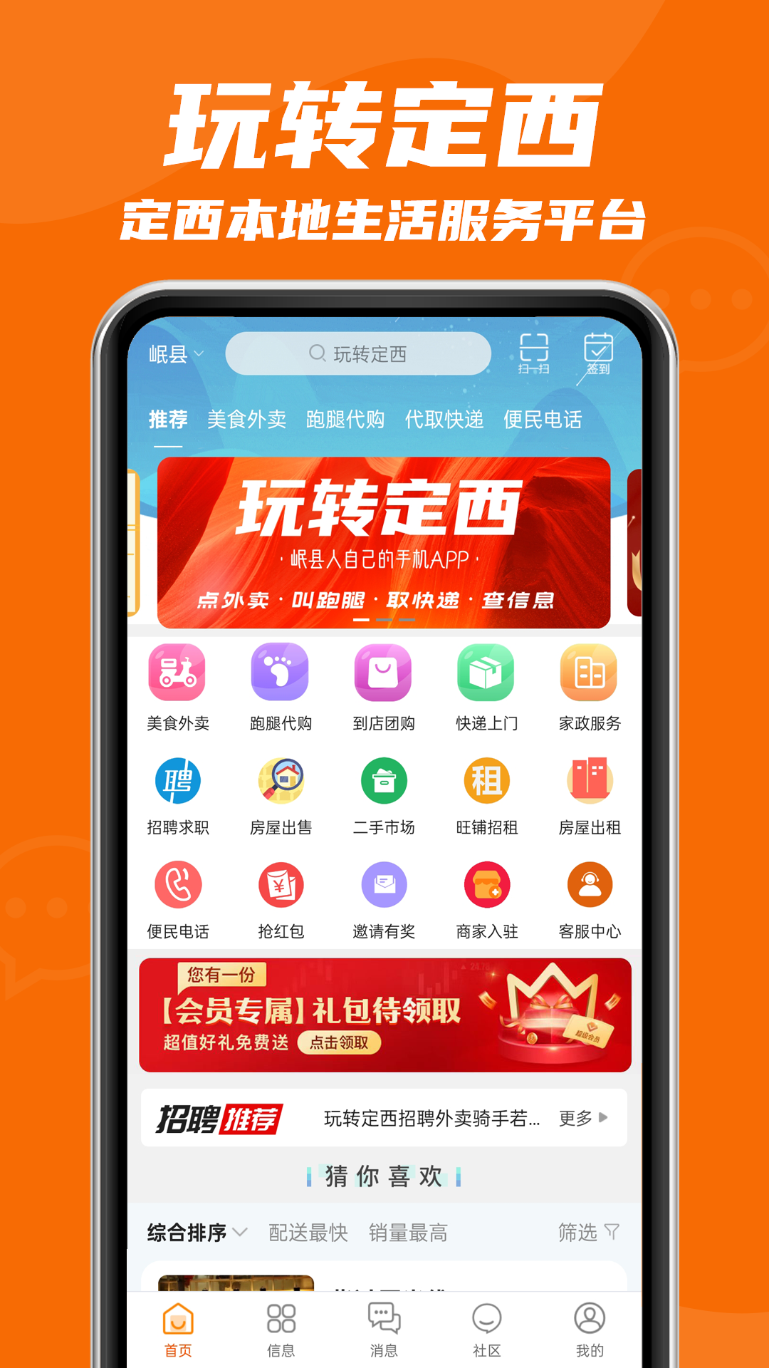 玩轉(zhuǎn)定西截圖預覽