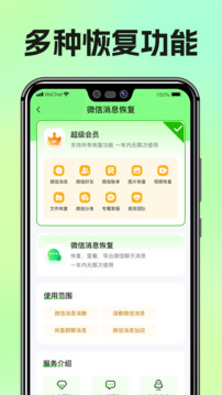 圖片恢復助手截圖