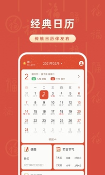 萬年歷截圖