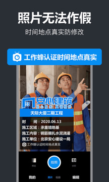 工作蜂相機(jī)截圖