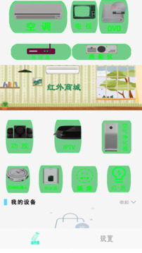 空調(diào)電視智能遙控器截圖