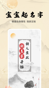寶寶取名字截圖