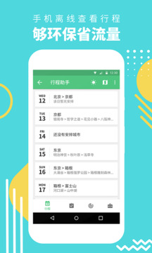 行程助手截圖